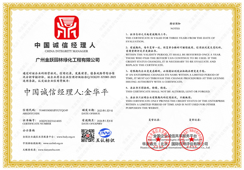 中国诚信经理人